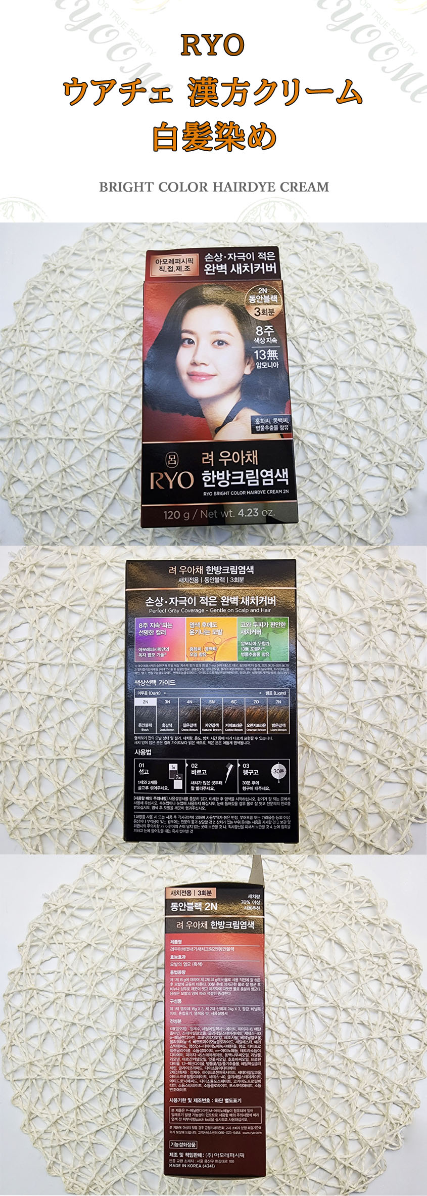 楽天市場】＼リョ／ ウアチェ 漢方クリーム 白髪染め 120g【全6色】/毛