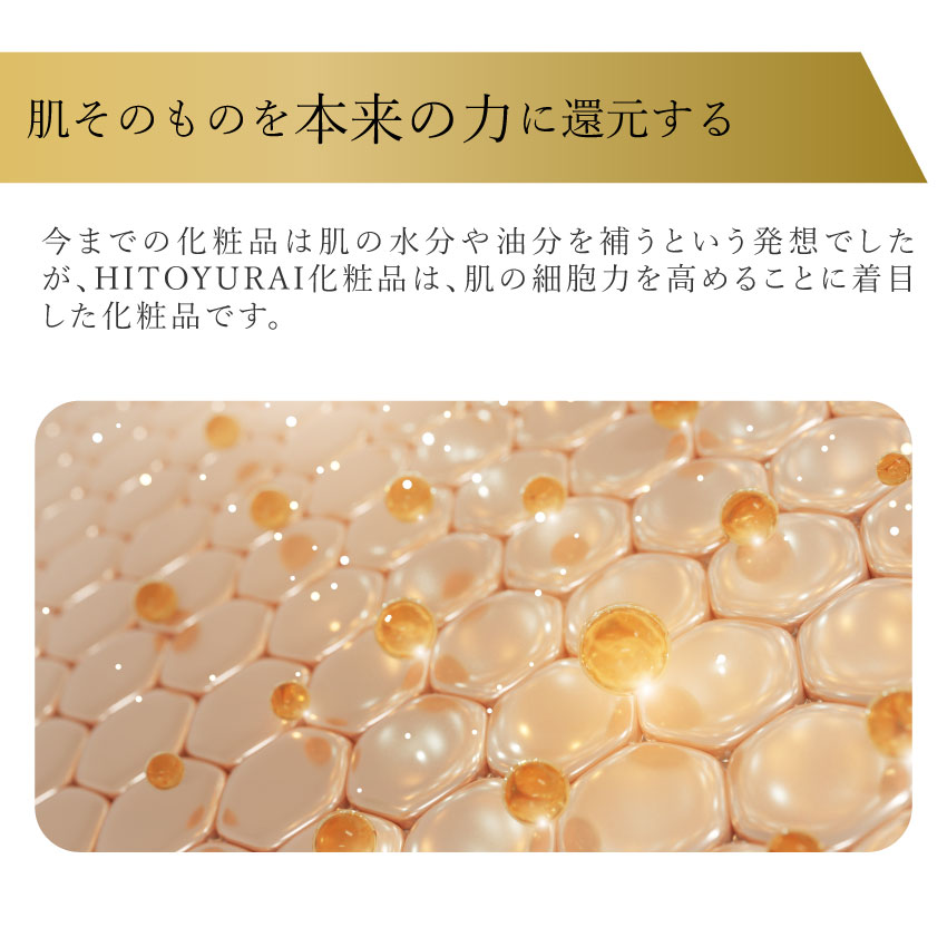 楽天市場】エクソソーム配合 ヒト幹細胞配合【ヒトユライトライアル