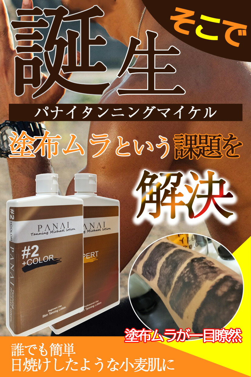 楽天市場】【ポイント5倍！ マラソン期間】【パナイタンニング