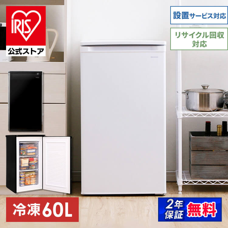 楽天市場】【公式】冷凍庫 小型 家庭用 60L アイリスオーヤマ送料無料