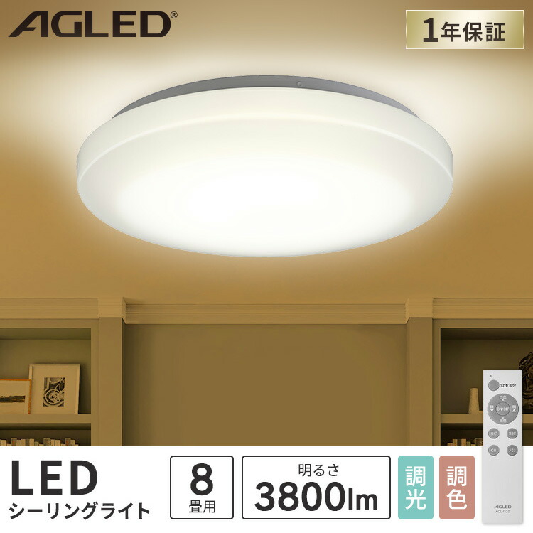 楽天市場】【公式】シーリングライト 8畳 調光調色 アイリスオーヤマ