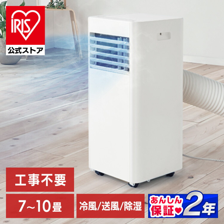 楽天市場】【工事不要 すぐ使える】 ポータブルクーラー 移動式