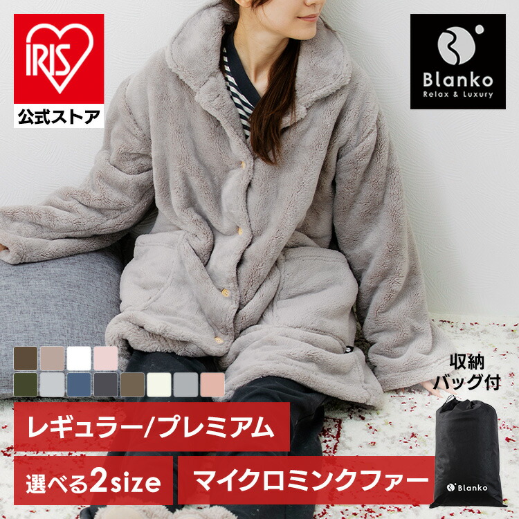 楽天市場】【公式】着る毛布 かわいい メンズ レディース フリーサイズ