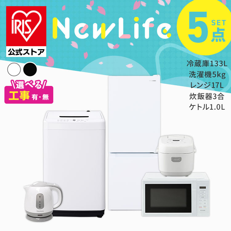 楽天市場】【設置サービス対象】 【公式】家電セット 一人暮らし 5点