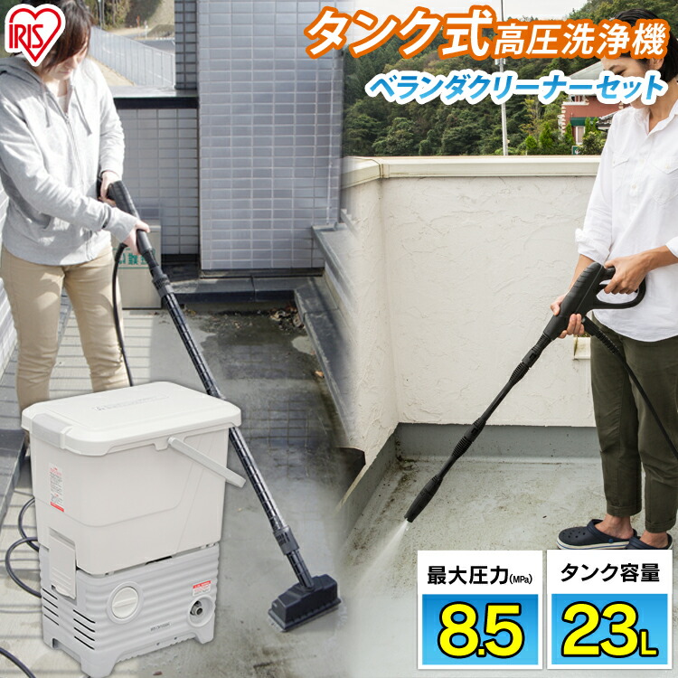 楽天市場】【公式】高圧洗浄機 アイリスオーヤマ 水道不要 タンク式
