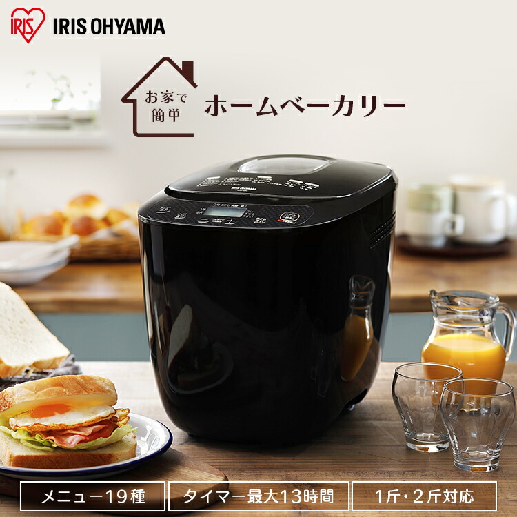 楽天市場】【公式】ホームベーカリー アイリスオーヤマ ブラック 1斤