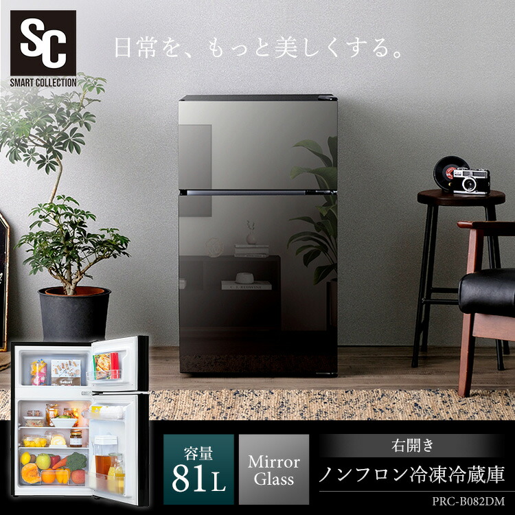 楽天市場】冷蔵庫 小型 家庭用 冷凍庫 冷凍冷蔵庫 81L ブラック PRC