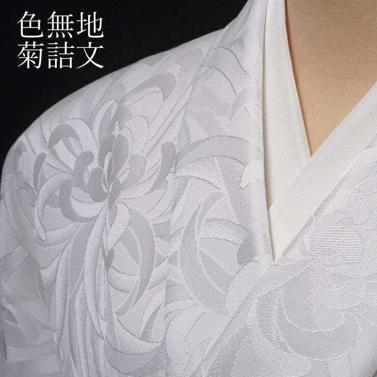 楽天市場】【色無地 紋意匠 菊詰文 誂え染】【反物1反・胴裏1枚・共色