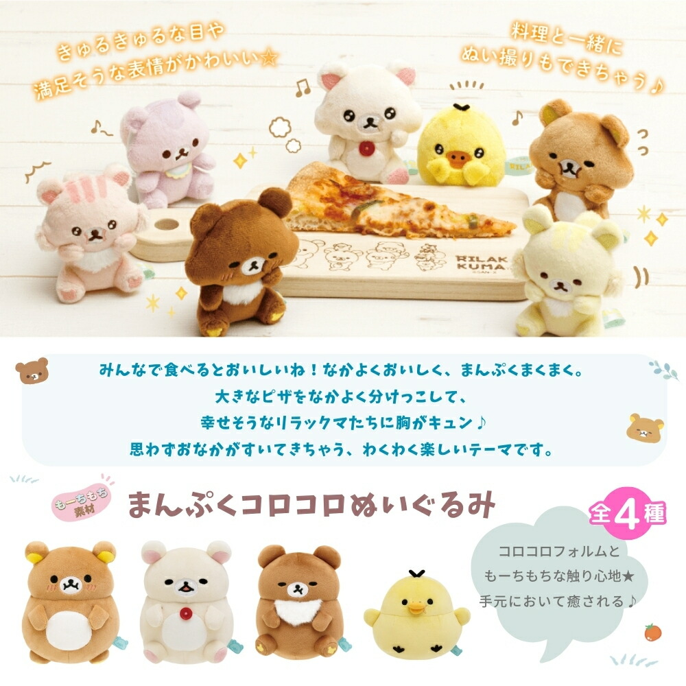 楽天市場】【2025 年間ベストショップ受賞】サンエックス リラックマ