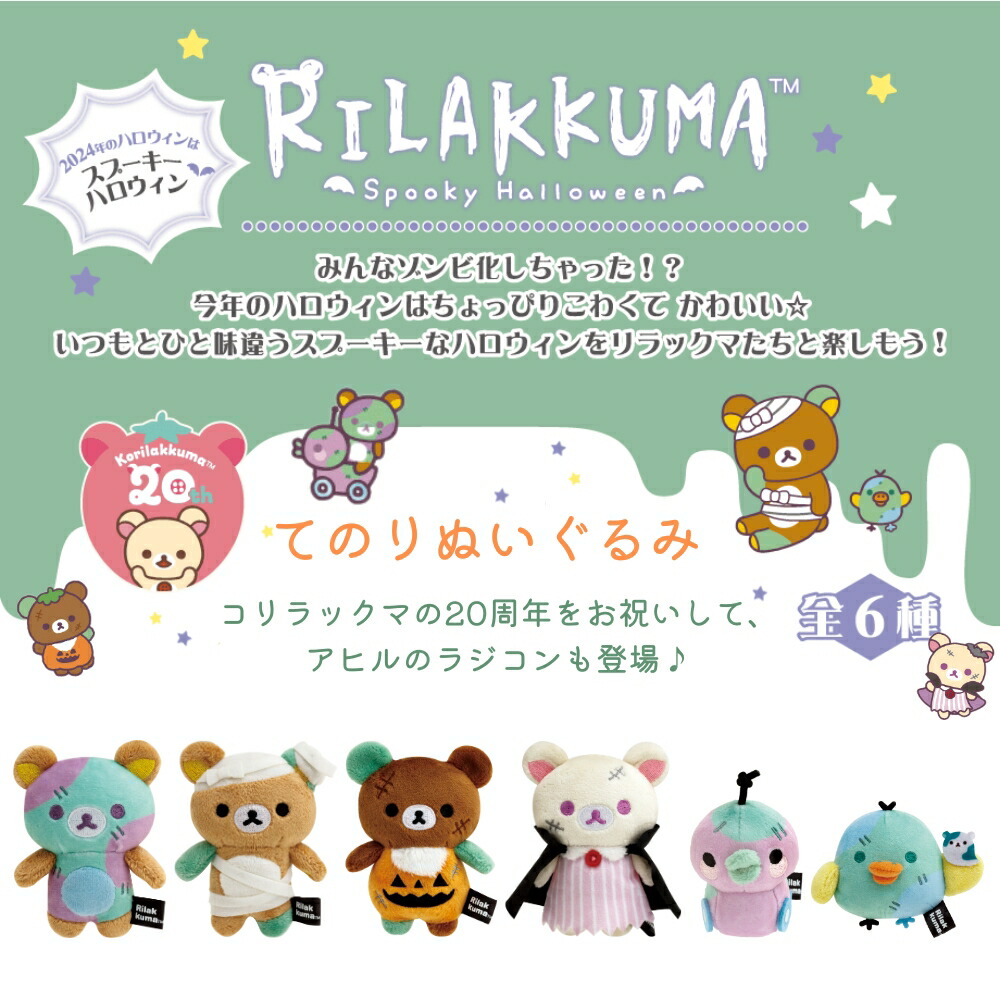 楽天市場】【2025 年間ベストショップ受賞】サンエックス リラックマ