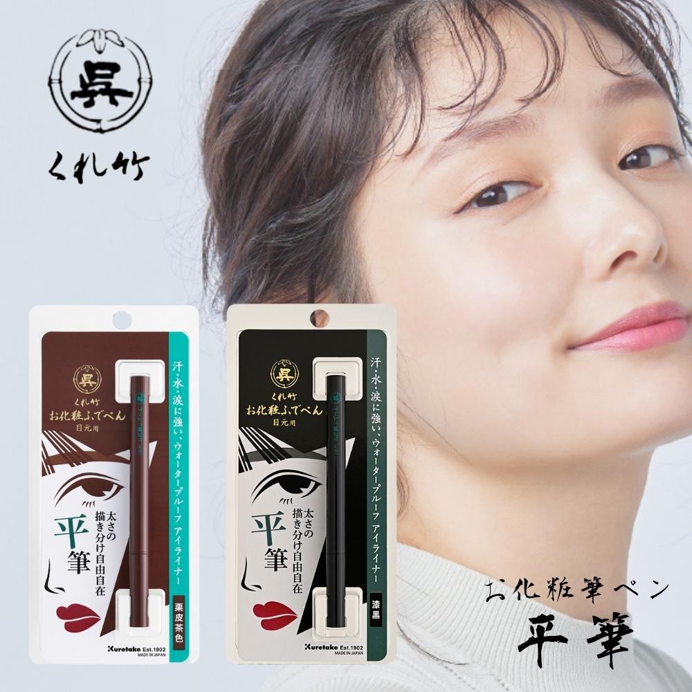 楽天市場】【2025 年間ベストショップ受賞】呉竹 アイライナー 平筆