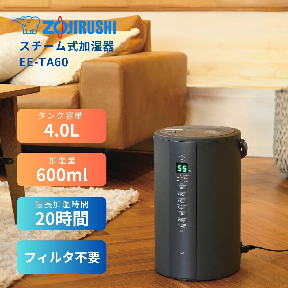 楽天市場】【2025 年間ベストショップ受賞】新発売 象印 加湿器 EE