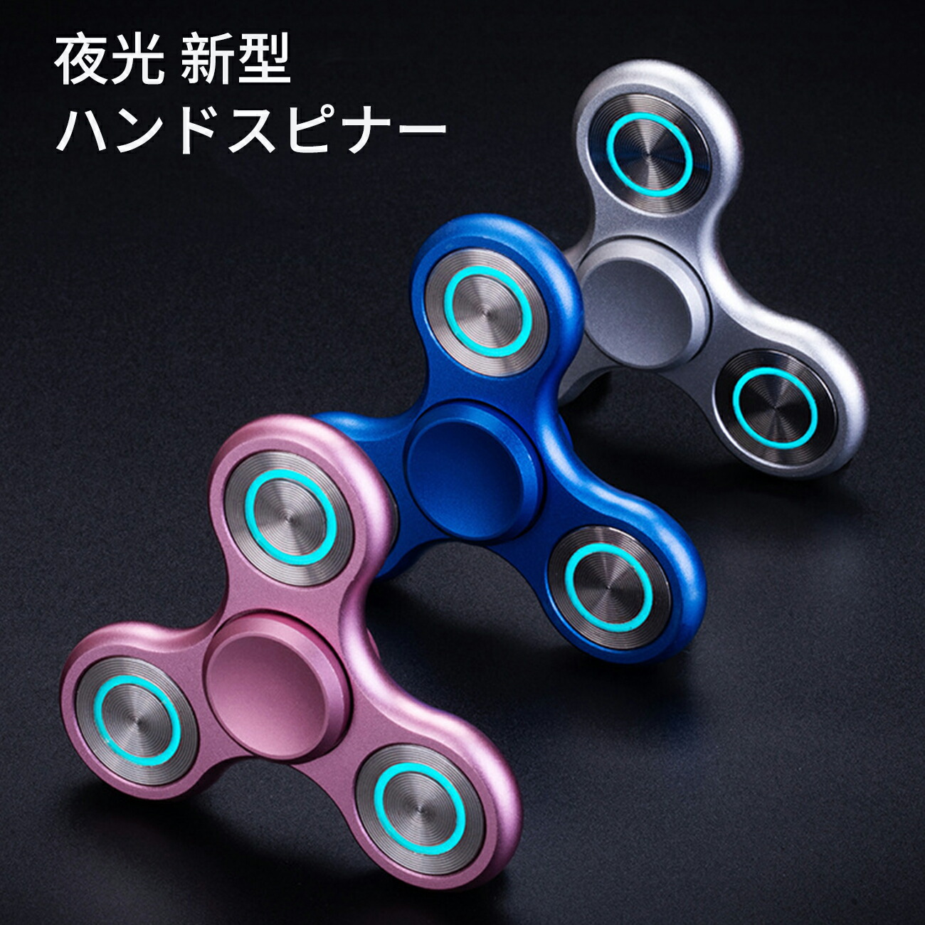 楽天市場】ハンドスピナー 高級 ストレス解消 グッズ 超耐久性