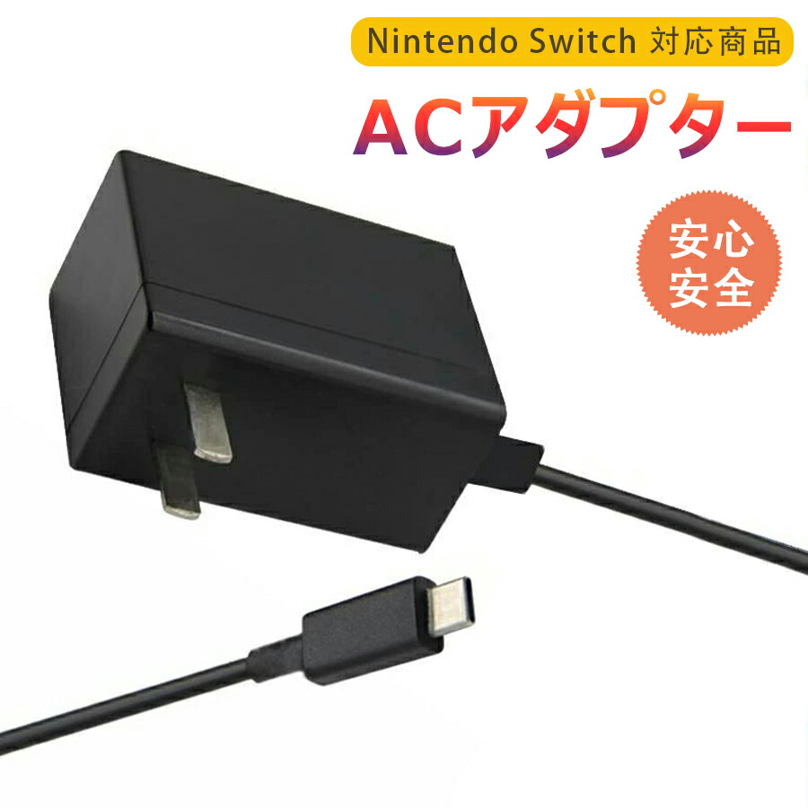楽天市場】ニンテンドースイッチ 充電器の通販