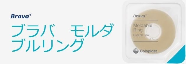 楽天市場】コロプラスト ブラバ モルダブルリング 厚さ4.2mm 用手成形