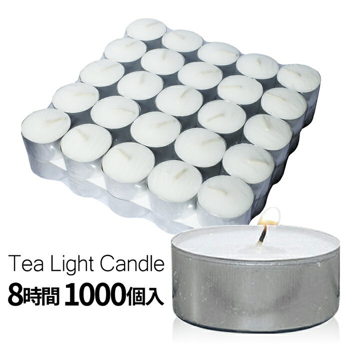 ティーライトキャンドル 1000個」の人気商品一覧 | 安い商品を通販