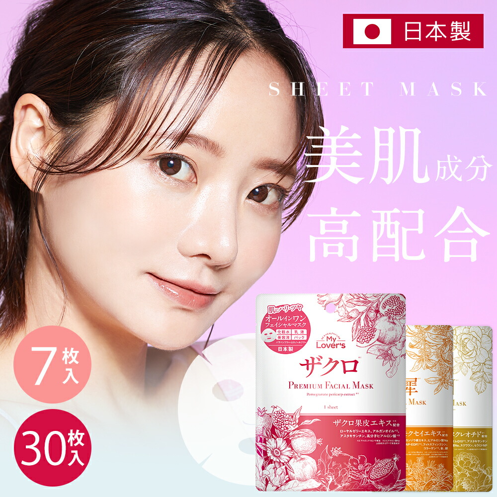 楽天市場】【☆赤字価格⇒1,060円】 シートマスク 日本製 7枚 30枚 高