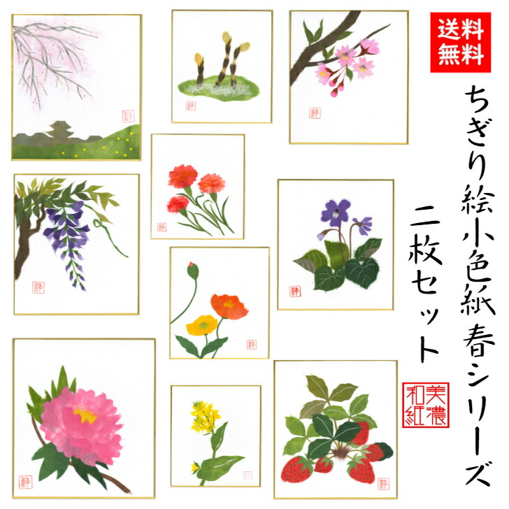 楽天市場】【送料無料】 完成品 ちぎり絵 小色紙 春 シリーズ 2枚