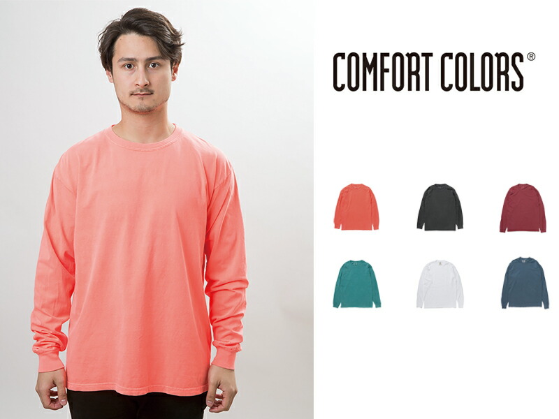 楽天市場】Comfort Colors コンフォートカラーズ 後染め 長袖Tシャツ