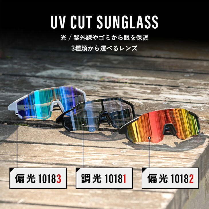 楽天市場】超軽量サングラス スポーツ サイクリング フルフレーム 調光