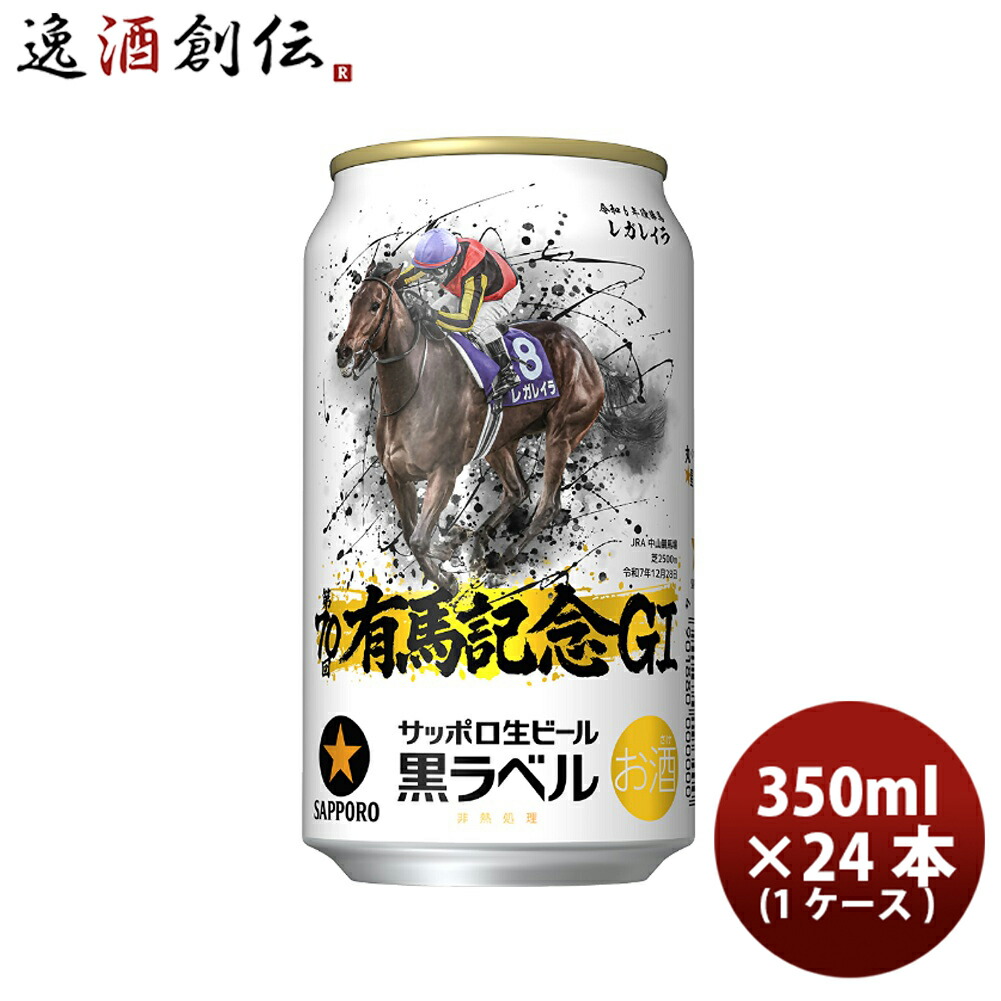 黒ラベル 350ml 24本」の人気商品一覧 | 安い商品を通販サイトから探す