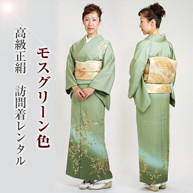 楽天市場】訪問着 レンタル 正絹 〔付下げ 訪問着レンタル〕訪問着