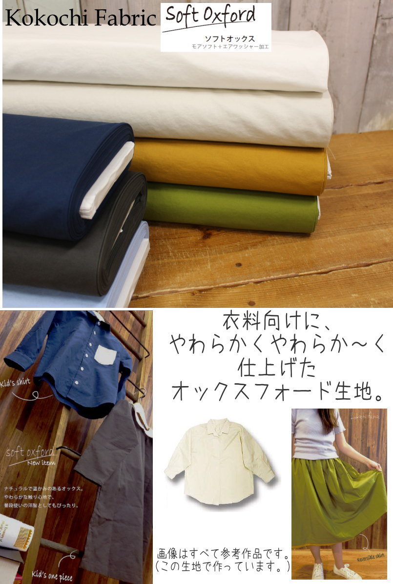 楽天市場】kokochi fabric『ソフトオックス≪モアソフト+エアー