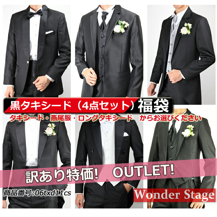 fourisherie uomo 黒ストライプタキシード4点セットサイズAM