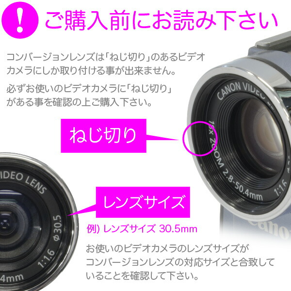 楽天市場】ビデオカメラ用 広角レンズ My Lens マイレンズ 0.6倍（広角