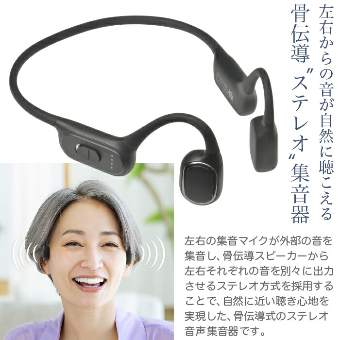 楽天市場】骨伝導 ステレオ 集音器 福耳 Airy Pro 極（ふくみみ