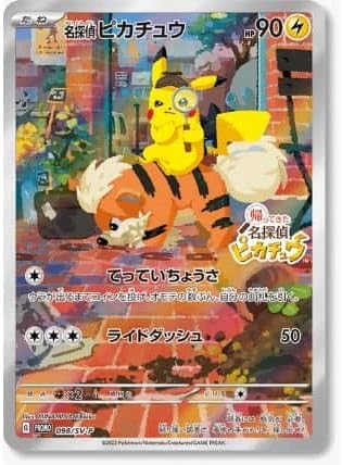 楽天市場】名探偵ピカチュウ プロモの通販