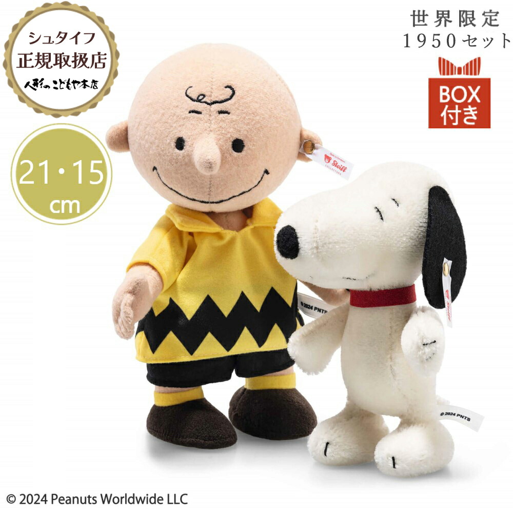 楽天市場】シュタイフ steiff シュタイフ社製 チャーリー・ブラウンと