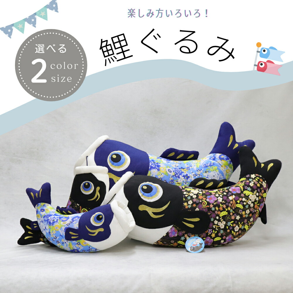 楽天市場】選べる2カラー×2サイズ 鯉ぐるみ 青 黒 大サイズ 小サイズ