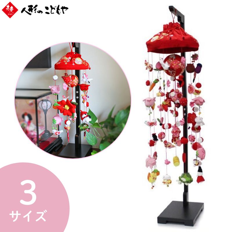 楽天市場】【1日P10倍！最大2000円クーポン】 【在庫限り】 吊るし飾り