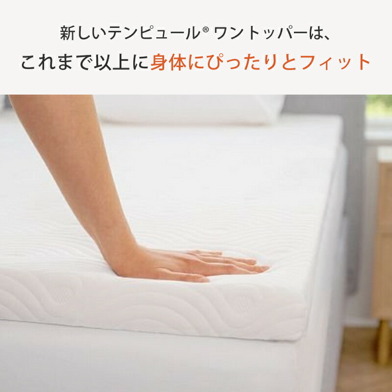 楽天市場】正規販売店 テンピュール TEMPUR ワントッパー シングル