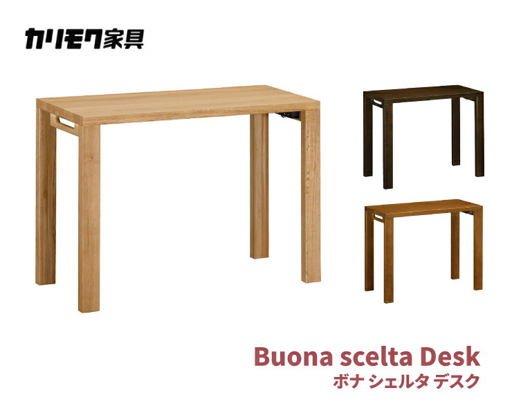 楽天市場】ボナシェルタ 組み合わせデスク カリモク家具 オーク材