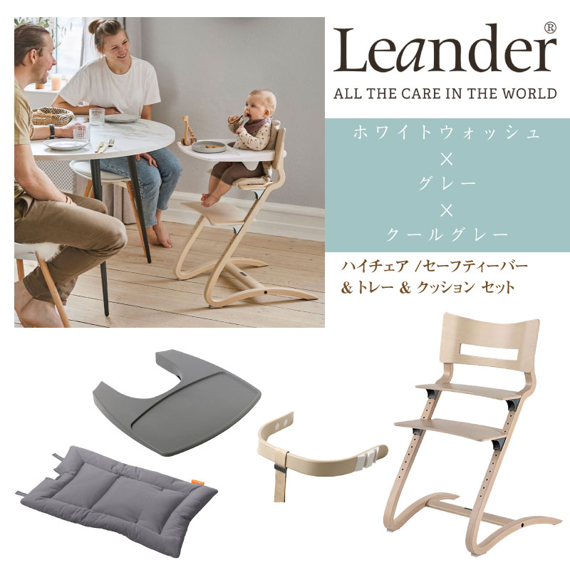 楽天市場】リエンダー Leander ハイチェア セーフティバー トレー