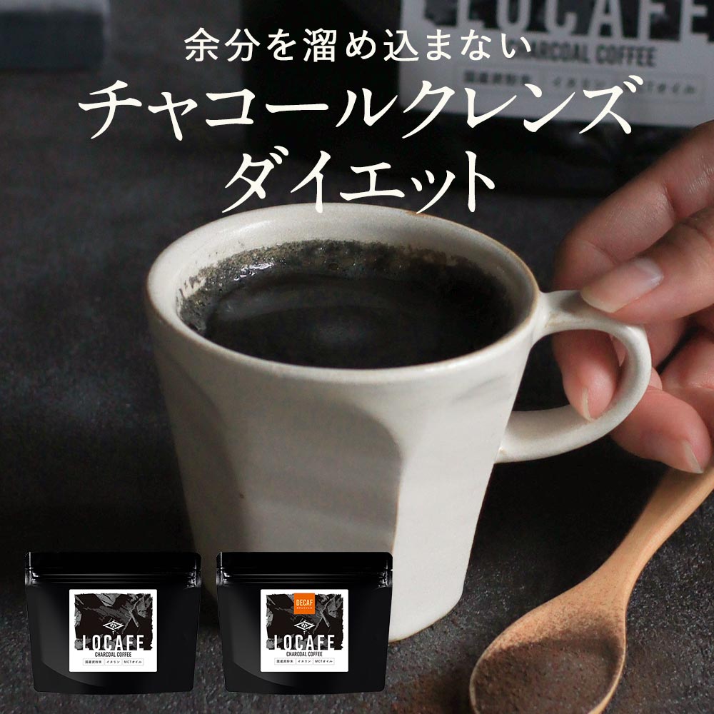 楽天市場】チャコールコーヒー (100g) ダイエット コーヒー ダイエット