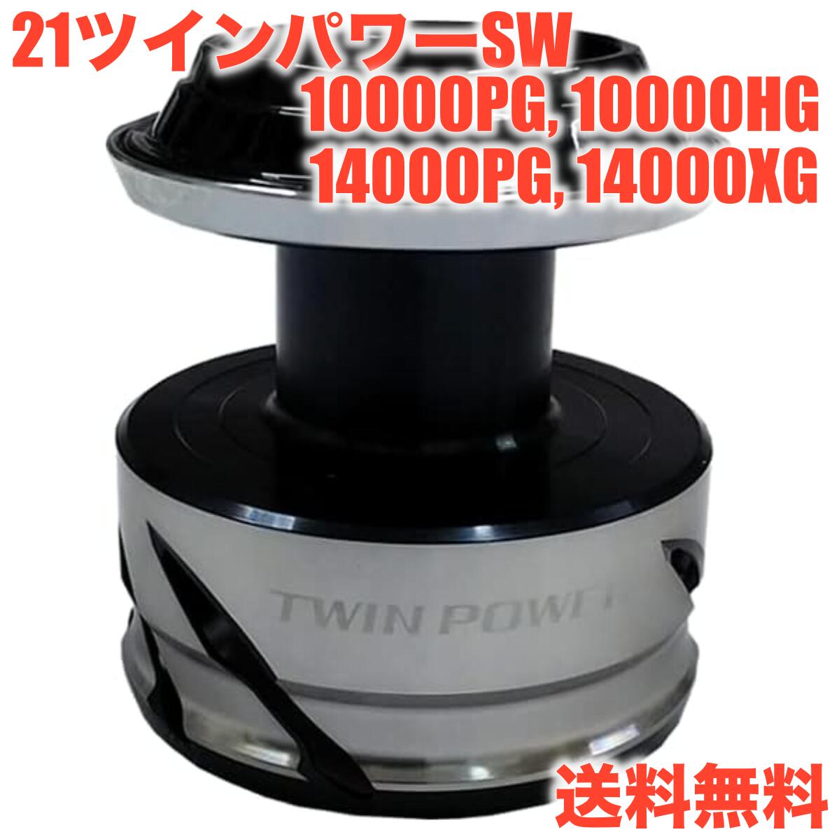 楽天市場】ツインパワーsw 14000 スプールの通販