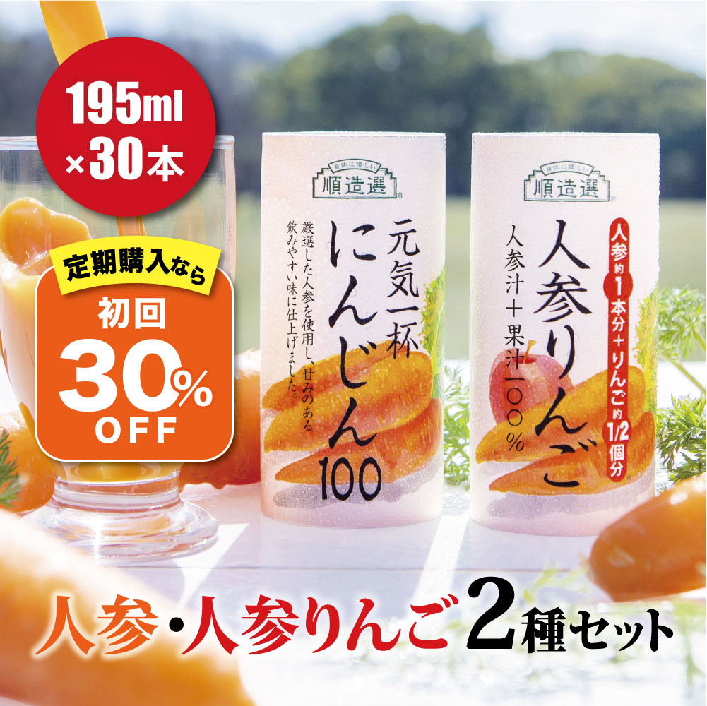 楽天市場】人参ジュース にんじんジュース 100％ 砂糖 無添加 順造選