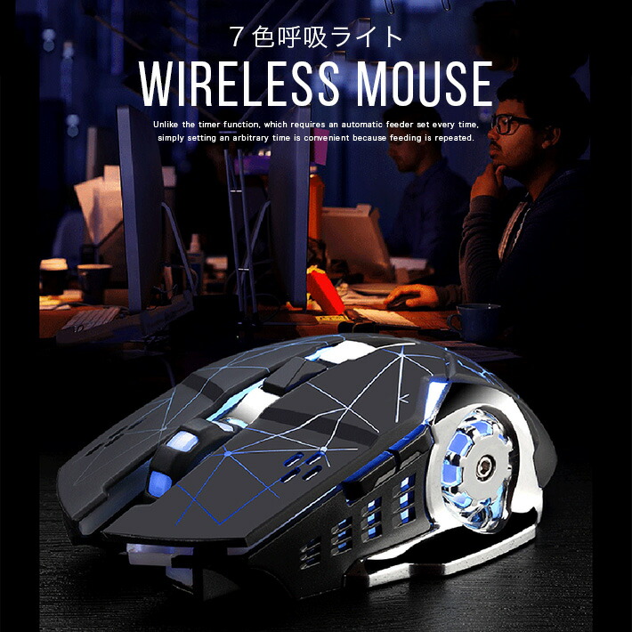 楽天市場】最新版 網7色呼吸ライト付き 充電式 ワイヤレスマウス 5つの