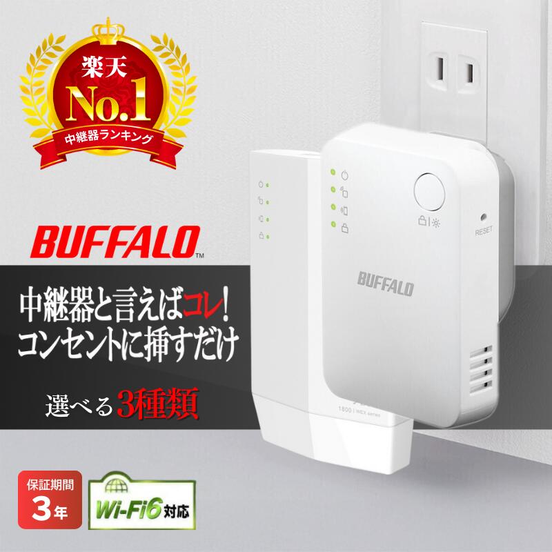 楽天市場】wifi 中継機 wex-1800ax4の通販