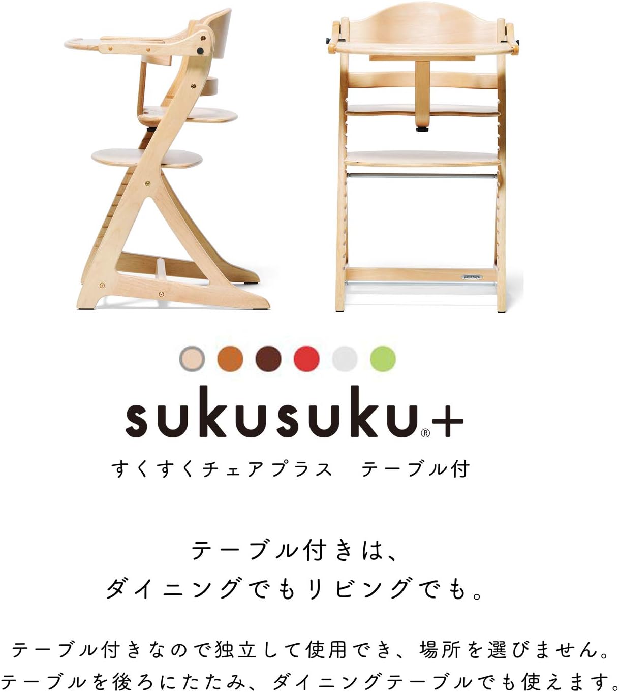 楽天市場】すくすくチェア プラス テーブル付 大和屋 ベビーチェア