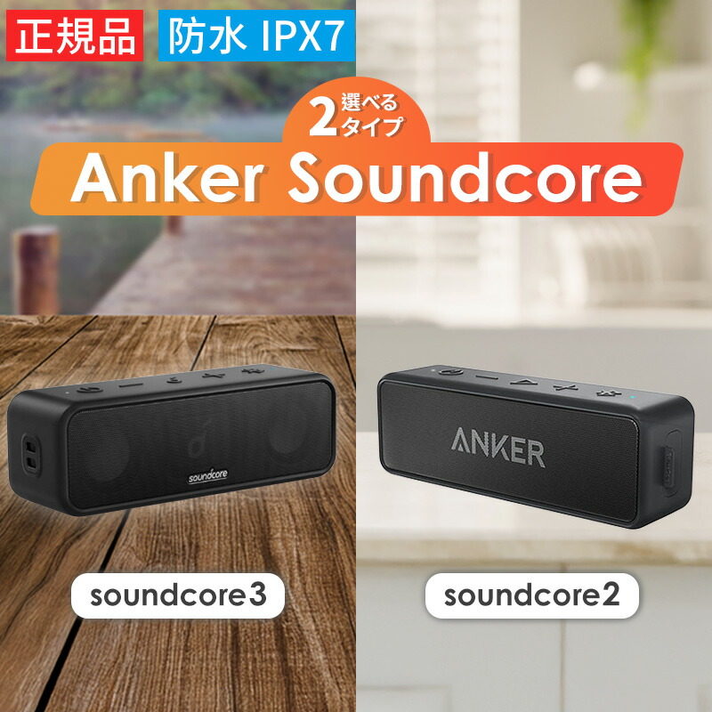 スピーカー anker soundcore3」の人気商品一覧 | 安い商品を通販サイト