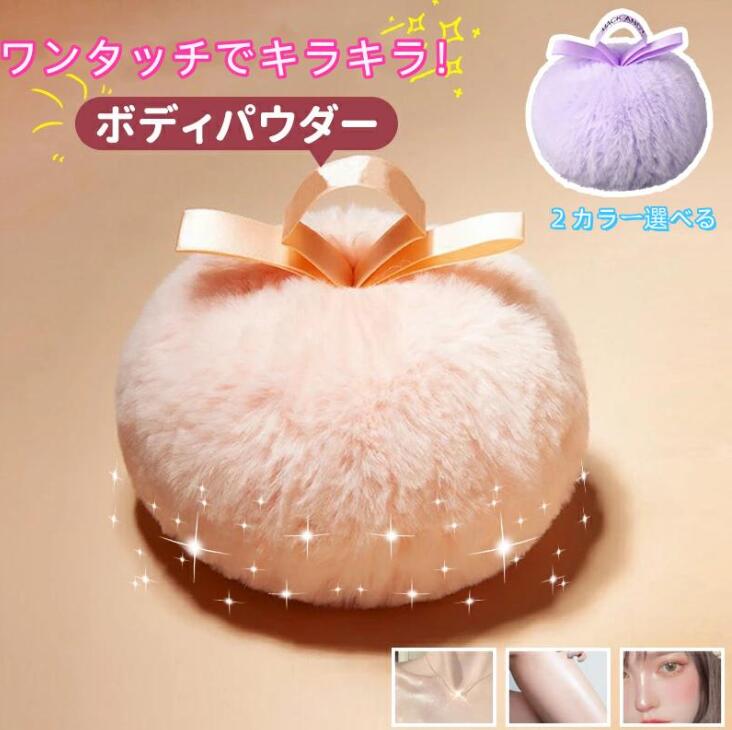 楽天市場】ボディパウダー ラメの通販
