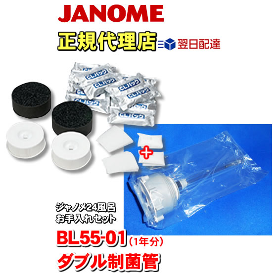 楽天市場】ジャノメ 24時間風呂 お手入れセット bl55－01の通販