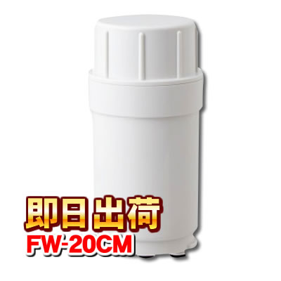 楽天市場】フジ医療器 FW-20CM トレビFWH-10000専用 浄水カートリッジ