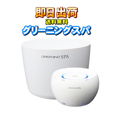 楽天市場】グリーニングスパ（GREENING SPA）高濃度水素風呂