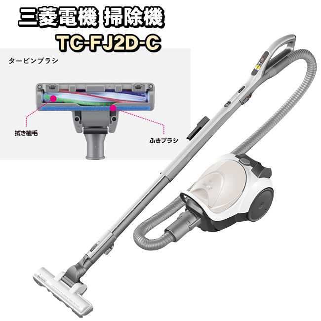 楽天市場】三菱電機 MITSUBISHI 紙パック式掃除機 TC-FJ2D-C
