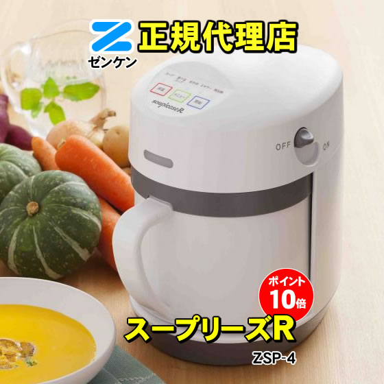 楽天市場】スープリーズR ZSP-4 【再加熱・保温 機能あり】 ゼンケン